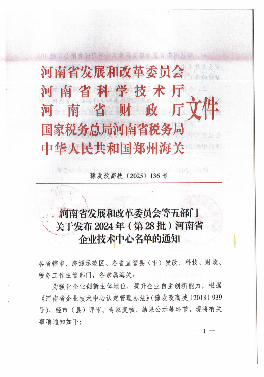 喜訊！義瑞新材入選“河南省企業技術中心”名單