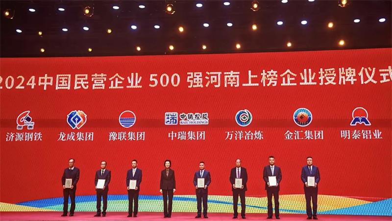 全球豫商盛會，明泰鋁業(yè)載譽(yù)而歸